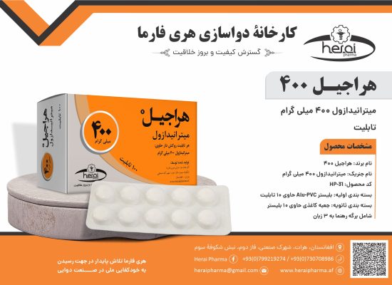 هراجیل 400-100 عددی