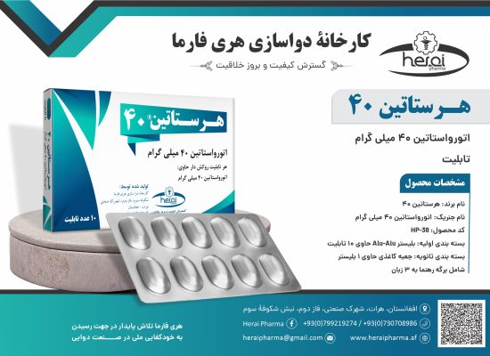 هرستاتین 40