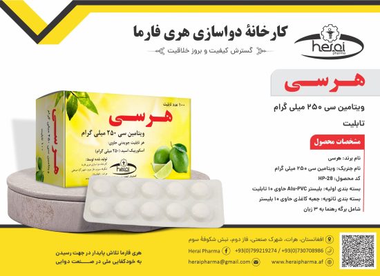 هرسی 250-100 عددی