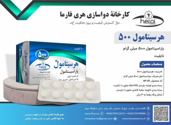 هرسیتامول 500-100 عددی