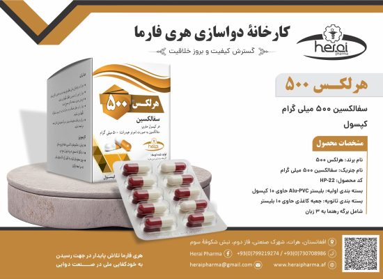 هرلکس 500 صد عددی
