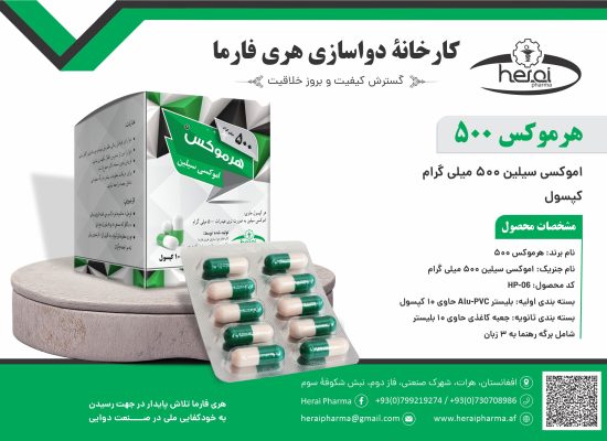 هرموکس 500 صد عددی
