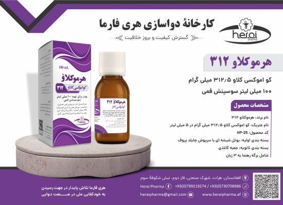 هرموکلاو 312-100 میلی لیتر