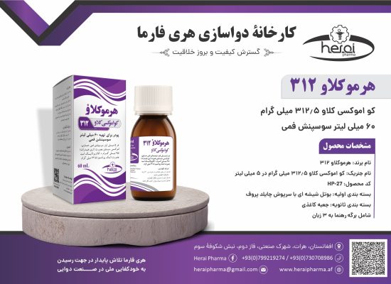 هرموکلاو 312-60 میلی لیتر