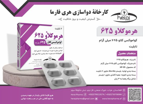 هرموکلاو 625