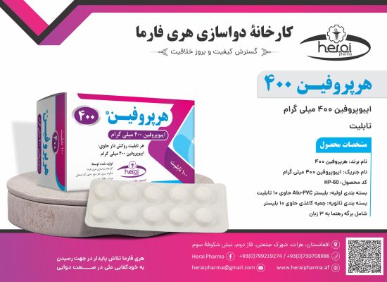 هرپروفین 400