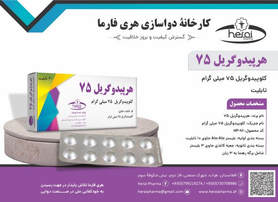 هرپیدوگریل 75