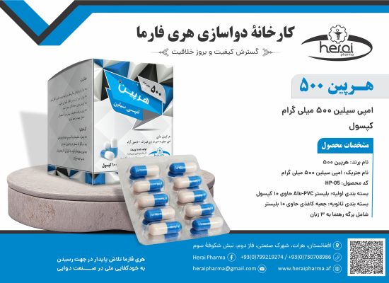 هرپین 500 صد عددی