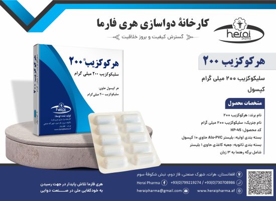 هرکوکزیب 200