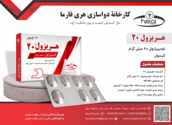 هریزول 20